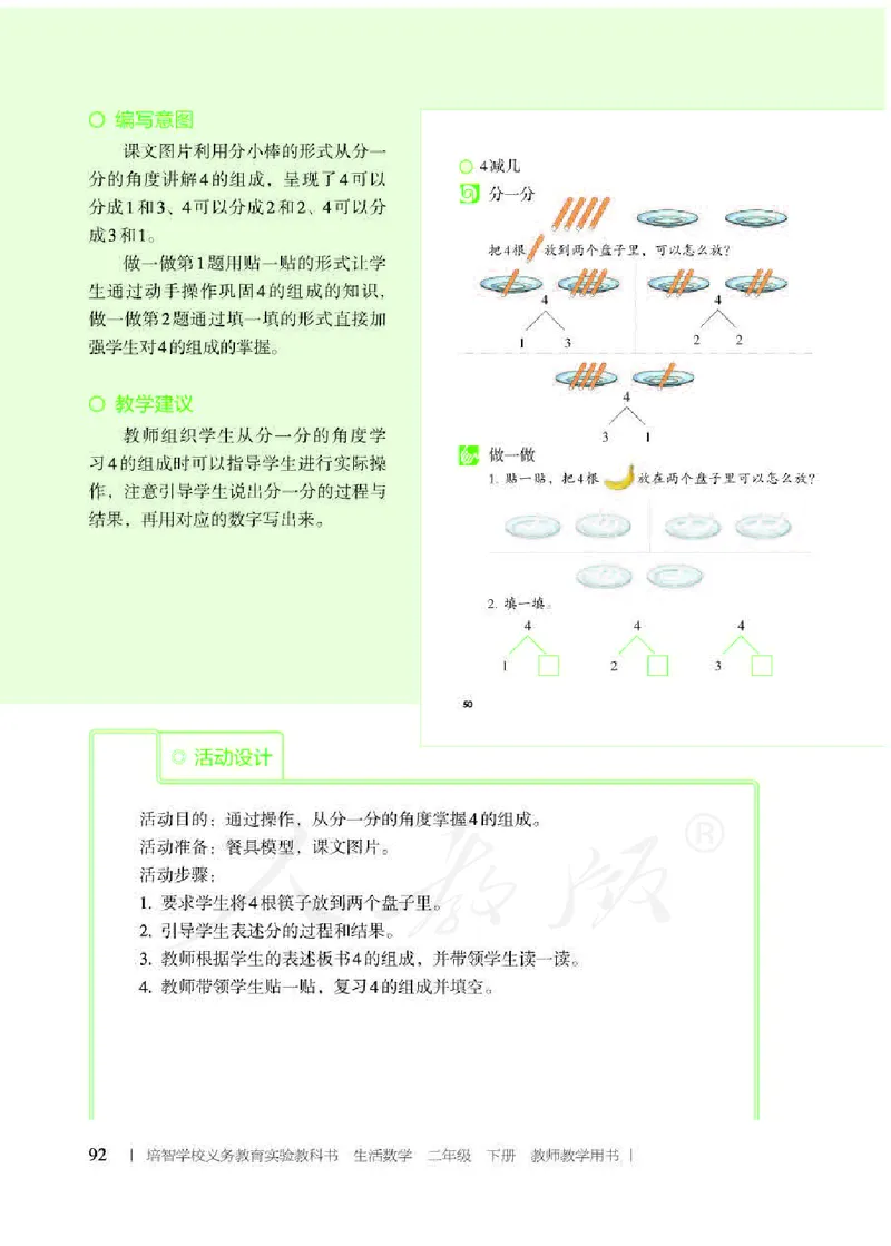 人教版-电子教材-生活数学二年级下册教师用书_电子课本_高中教学用书_教师用书