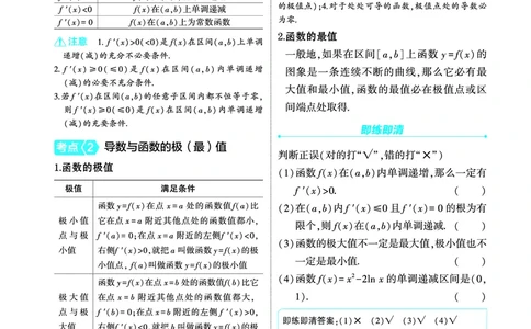 1_4.2导数与函数的单调性极值和最值讲解册_高中三年全科资料_高考数学《考点考法清单》2025版_04专题四导数及其应用