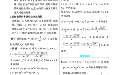 1_4.2导数与函数的单调性极值和最值讲解册_高中三年全科资料_高考数学《考点考法清单》2025版_04专题四导数及其应用