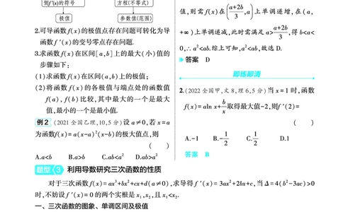 1_4.2导数与函数的单调性极值和最值讲解册_高中三年全科资料_高考数学《考点考法清单》2025版_04专题四导数及其应用