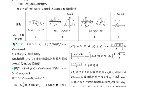 1_4.2导数与函数的单调性极值和最值讲解册_高中三年全科资料_高考数学《考点考法清单》2025版_04专题四导数及其应用