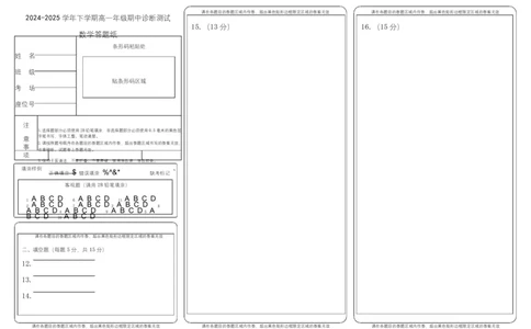 数学数学答题纸_2025年05月试卷_0526内蒙古巴彦淖尔市第一中学2024-2025学年高一下学期4月期中考试