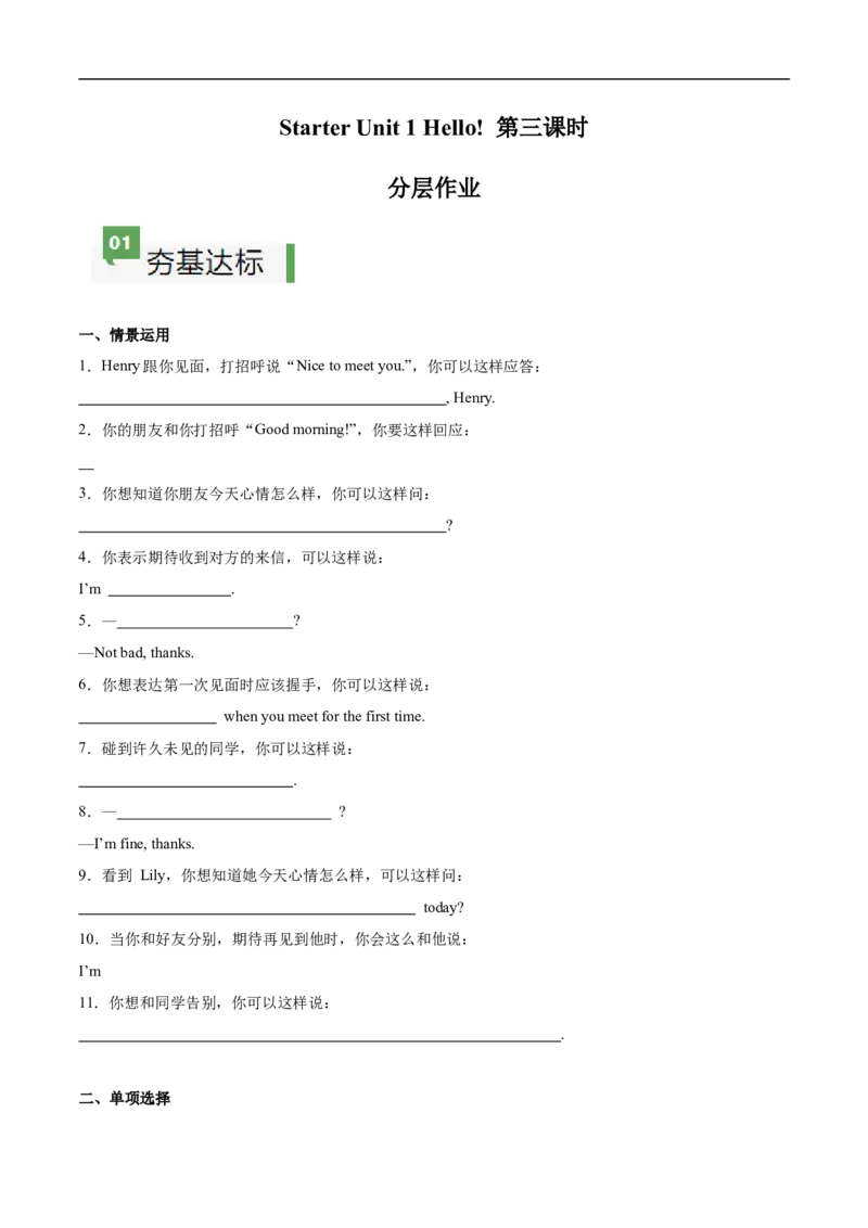 StarterUnit1课时3SectionB（1a-2b）（原卷版）_最新人教版英语七年级上册_12025人教新版英语视频七上_赠送同步练习_StarterUnit1课时3SectionB（1a-2b）（人教版2024）