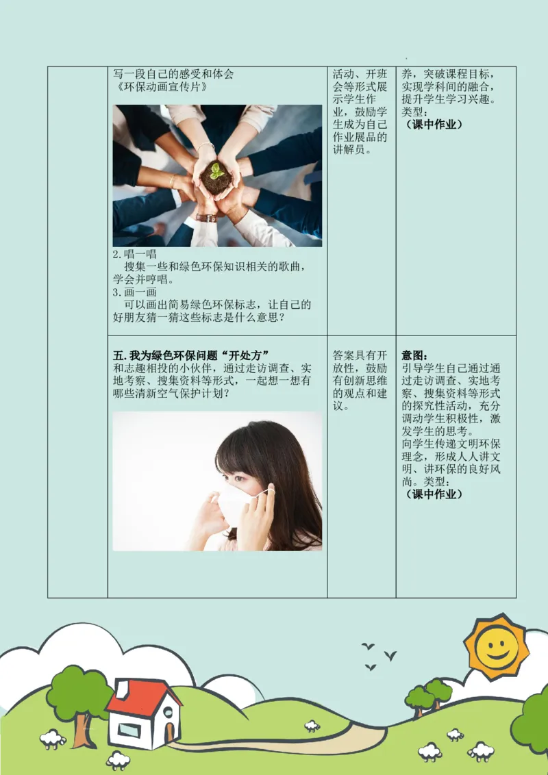 部编版-2年级下册-第3单元+绿色小卫士(2)_26新二年级道法下册（统编版）_版本一_部编版道德与法治2下_2026春新版_第一套_送旧版道德2下资料和新版课本好多一样仍具有很大参考价值