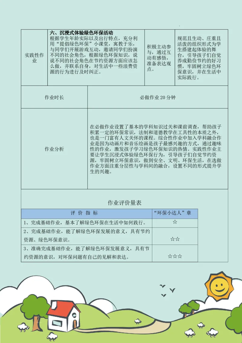 部编版-2年级下册-第3单元+绿色小卫士(2)_26新二年级道法下册（统编版）_版本一_部编版道德与法治2下_2026春新版_第一套_送旧版道德2下资料和新版课本好多一样仍具有很大参考价值