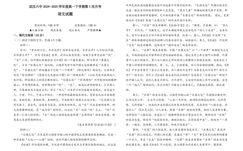 月考1学生卷_2025年03月试卷_0326湖北省武汉市第六中学2024-2025学年高一下学期3月月考_湖北省武汉市第六中学2024-2025学年高一下学期3月月考语文试卷（PDF版，含答案）