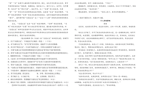 月考1学生卷_2025年03月试卷_0326湖北省武汉市第六中学2024-2025学年高一下学期3月月考_湖北省武汉市第六中学2024-2025学年高一下学期3月月考语文试卷（PDF版，含答案）