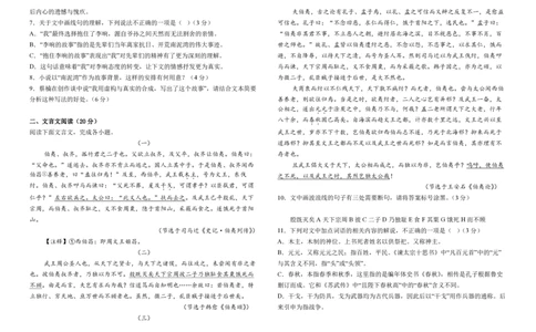 月考1学生卷_2025年03月试卷_0326湖北省武汉市第六中学2024-2025学年高一下学期3月月考_湖北省武汉市第六中学2024-2025学年高一下学期3月月考语文试卷（PDF版，含答案）