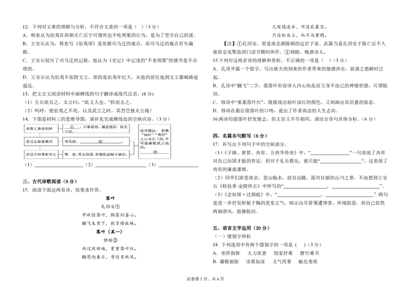 月考1学生卷_2025年03月试卷_0326湖北省武汉市第六中学2024-2025学年高一下学期3月月考_湖北省武汉市第六中学2024-2025学年高一下学期3月月考语文试卷（PDF版，含答案）