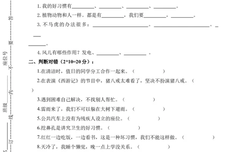 道德与法治（提高卷02）（考试版A4）_26新一年级道法下册（统编版）_期中+期末-K151_期末试卷