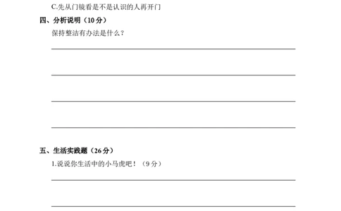道德与法治（提高卷02）（考试版A4）_26新一年级道法下册（统编版）_期中+期末-K151_期末试卷