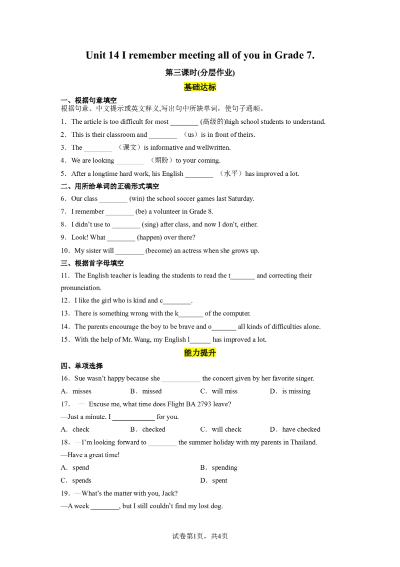Unit14第3课时(SectionAGrammarfocus-4b)（分层作业）解析版一_最新人教版英语九年级全册_旧版可参考_01.英语9全一册-新课标PPT课件+教案+学案+作业第1套_分层作业