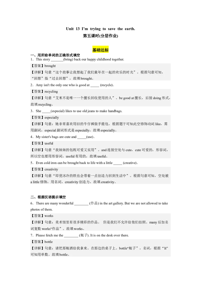 Unit13第5课时(SectionB2a-2e（分层作业）解析版一_最新人教版英语九年级全册_旧版可参考_01.英语9全一册-新课标PPT课件+教案+学案+作业第1套_分层作业