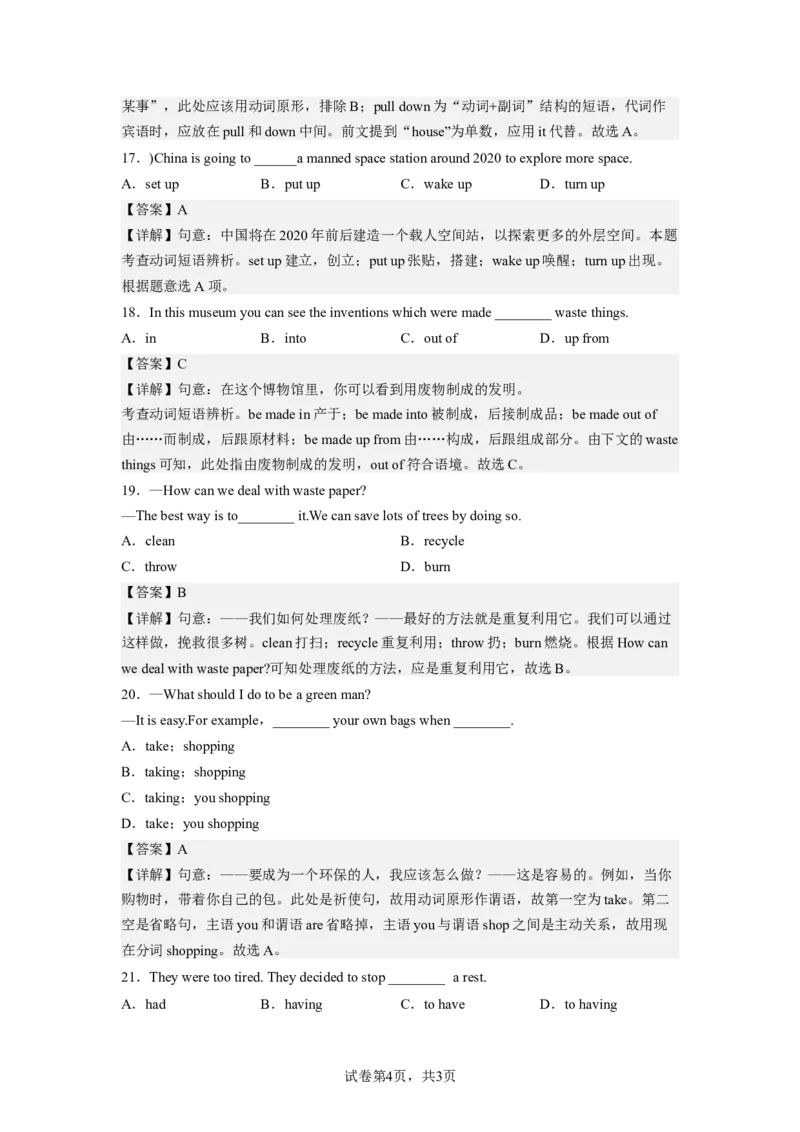 Unit13第5课时(SectionB2a-2e（分层作业）解析版一_最新人教版英语九年级全册_旧版可参考_01.英语9全一册-新课标PPT课件+教案+学案+作业第1套_分层作业