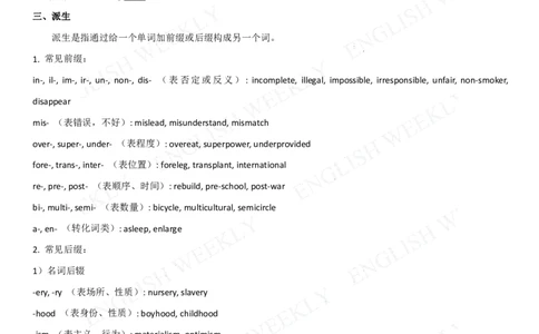 14.构词法_高中三年全科资料_高中_2高中9科分类资料包_3高中英语_高中语法项目专项讲解+练习（PDF）