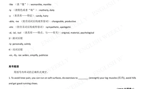 14.构词法_高中三年全科资料_高中_2高中9科分类资料包_3高中英语_高中语法项目专项讲解+练习（PDF）