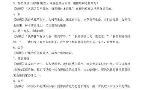 道德与法治（基础卷01）（参考解析）_26新一年级道法下册（统编版）_期中+期末-K151_期末试卷