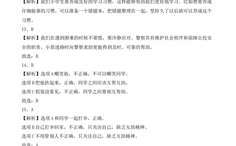 道德与法治（基础卷01）（参考解析）_26新一年级道法下册（统编版）_期中+期末-K151_期末试卷