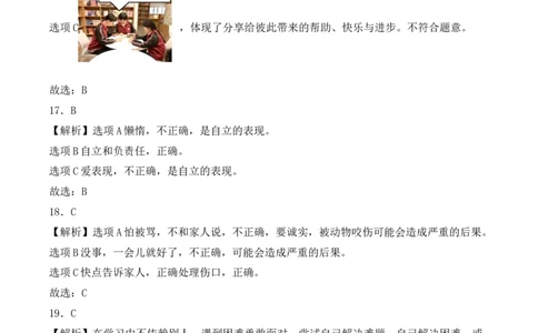 道德与法治（基础卷01）（参考解析）_26新一年级道法下册（统编版）_期中+期末-K151_期末试卷