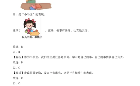 道德与法治（基础卷01）（参考解析）_26新一年级道法下册（统编版）_期中+期末-K151_期末试卷