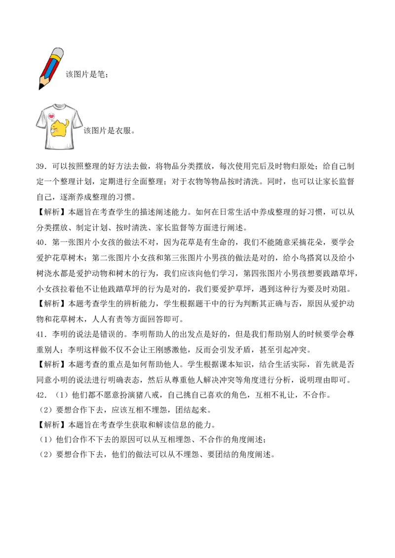 道德与法治（基础卷01）（参考解析）_26新一年级道法下册（统编版）_期中+期末-K151_期末试卷