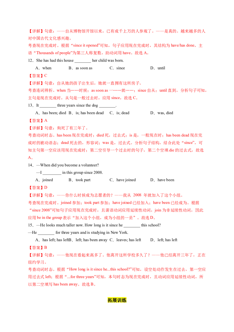 Unit10第3课时SectionA(2d&GF-4c)（分层作业）(解析版)_最新人教版英语八年级下册_旧版（有参考价值）_版本二_八年级英语下册（人教版）_分层作业