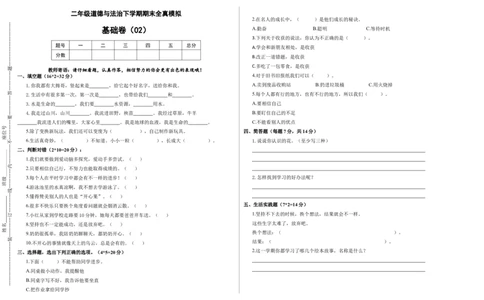 道德与法治（基础卷02）（考试版A3）_26新二年级道法下册（统编版）_旧版(1)_期中+期末-K151_期末试卷