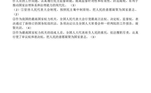 政治间考考试题答案(3)_2025年04月试卷_0408山东省德州市夏津第一中学2024-2025学年高一下学期第一次月考