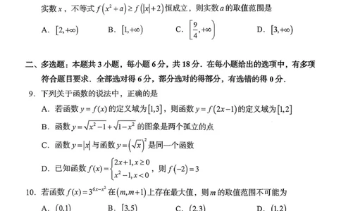 数学试题2025年11月高一期中联考_2025年12月高一试卷_251205湖南省G10、H11教育联盟、三新协作体2025-2026学年高一上学期期中联考