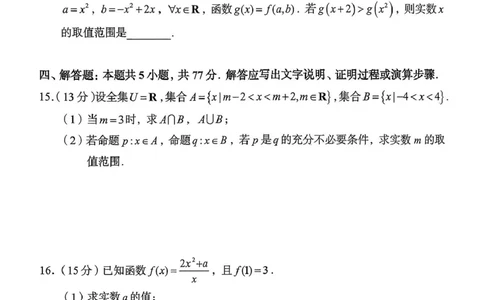 数学试题2025年11月高一期中联考_2025年12月高一试卷_251205湖南省G10、H11教育联盟、三新协作体2025-2026学年高一上学期期中联考