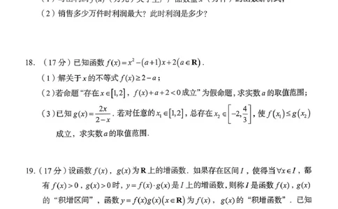 数学试题2025年11月高一期中联考_2025年12月高一试卷_251205湖南省G10、H11教育联盟、三新协作体2025-2026学年高一上学期期中联考