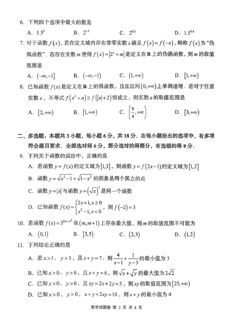 数学试题2025年11月高一期中联考_2025年12月高一试卷_251205湖南省G10、H11教育联盟、三新协作体2025-2026学年高一上学期期中联考
