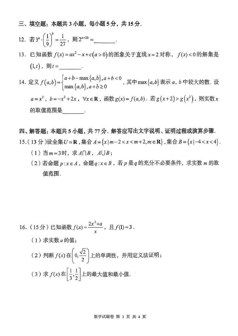 数学试题2025年11月高一期中联考_2025年12月高一试卷_251205湖南省G10、H11教育联盟、三新协作体2025-2026学年高一上学期期中联考