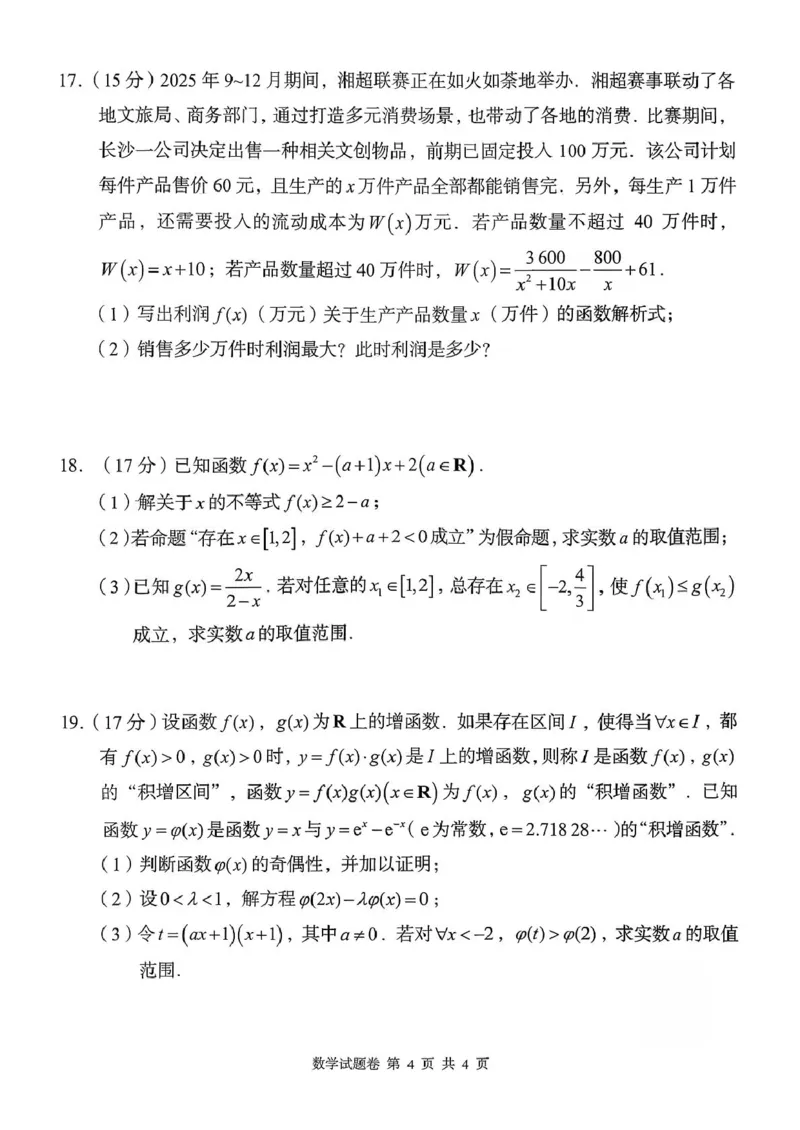 数学试题2025年11月高一期中联考_2025年12月高一试卷_251205湖南省G10、H11教育联盟、三新协作体2025-2026学年高一上学期期中联考