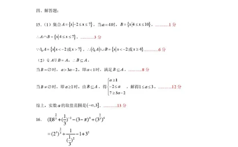 数学2025-2026学年度第一学期高一年级第三次月考数学试卷答案_2026年01月高一试卷_260116广东省湛江市雷州市第二中学2025-2026学年高一上学期12月第三次月考（全）