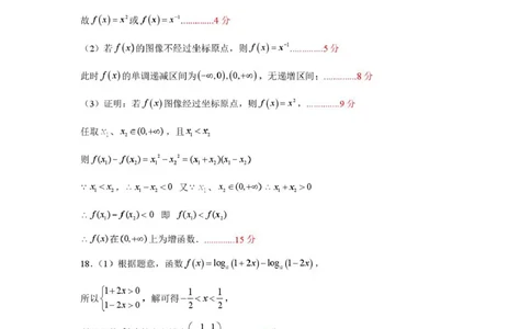 数学2025-2026学年度第一学期高一年级第三次月考数学试卷答案_2026年01月高一试卷_260116广东省湛江市雷州市第二中学2025-2026学年高一上学期12月第三次月考（全）