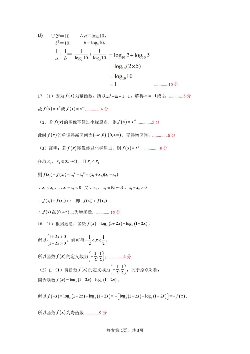 数学2025-2026学年度第一学期高一年级第三次月考数学试卷答案_2026年01月高一试卷_260116广东省湛江市雷州市第二中学2025-2026学年高一上学期12月第三次月考（全）