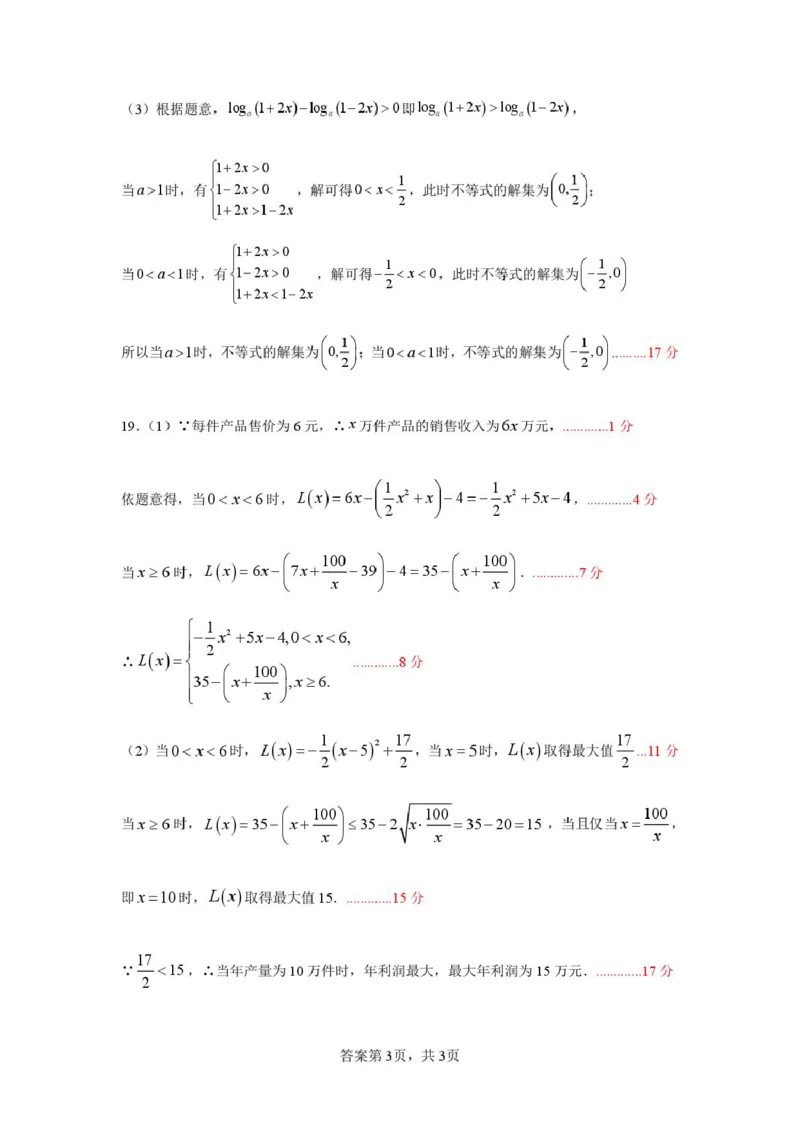 数学2025-2026学年度第一学期高一年级第三次月考数学试卷答案_2026年01月高一试卷_260116广东省湛江市雷州市第二中学2025-2026学年高一上学期12月第三次月考（全）