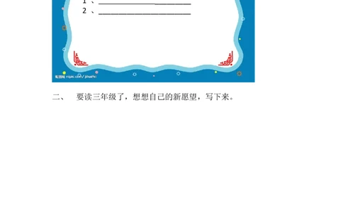 部编版道德与法治二年级下册一课一练-16.奖励一下自己（含答案）_26新二年级道法下册（统编版）_版本一_部编版道德与法治2下_旧版_道法2下课件教案_03.道法2下练习试卷