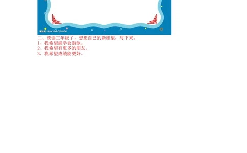 部编版道德与法治二年级下册一课一练-16.奖励一下自己（含答案）_26新二年级道法下册（统编版）_版本一_部编版道德与法治2下_旧版_道法2下课件教案_03.道法2下练习试卷