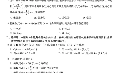 数学试题B&middot;安徽省皖江名校联盟2025-2026学年高一上学期期中联考_2025年11月高一试卷_251121安徽省皖江名校联盟2025-2026学年高一上学期期中联考（全）