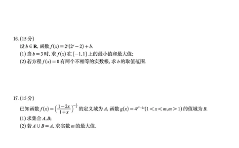 数学试题B&middot;安徽省皖江名校联盟2025-2026学年高一上学期期中联考_2025年11月高一试卷_251121安徽省皖江名校联盟2025-2026学年高一上学期期中联考（全）