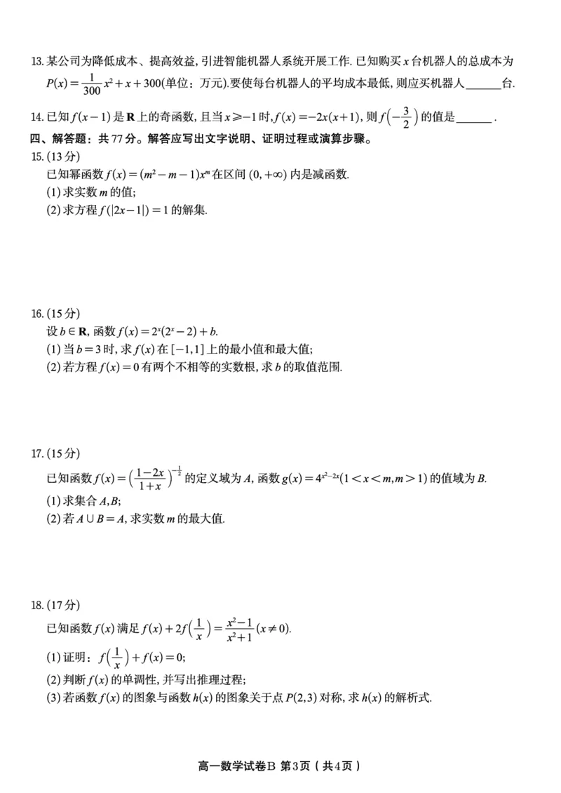 数学试题B&middot;安徽省皖江名校联盟2025-2026学年高一上学期期中联考_2025年11月高一试卷_251121安徽省皖江名校联盟2025-2026学年高一上学期期中联考（全）