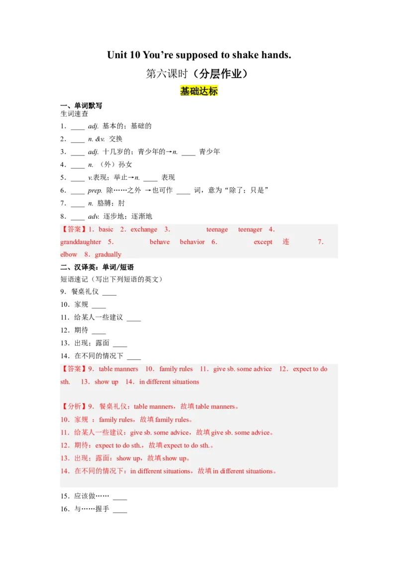 Unit10第6课时(SectionB3a-SelfCheck)（分层作业）解析版一_最新人教版英语九年级全册_旧版可参考_01.英语9全一册-新课标PPT课件+教案+学案+作业第1套_分层作业