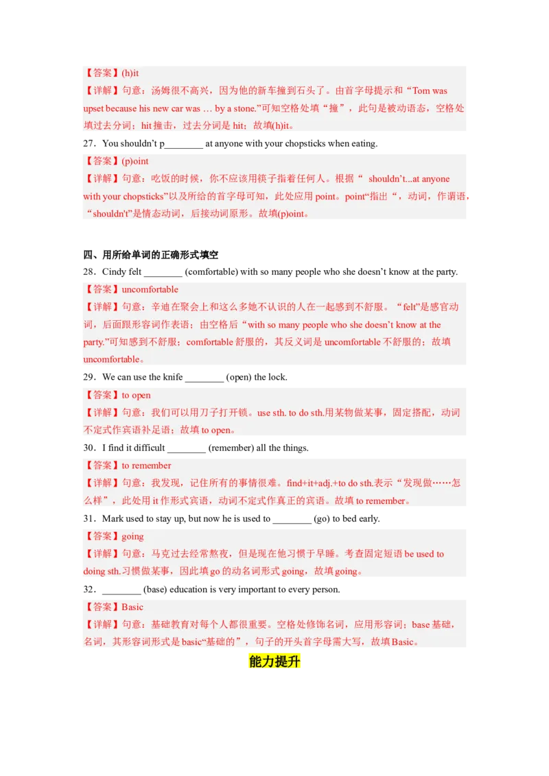 Unit10第6课时(SectionB3a-SelfCheck)（分层作业）解析版一_最新人教版英语九年级全册_旧版可参考_01.英语9全一册-新课标PPT课件+教案+学案+作业第1套_分层作业
