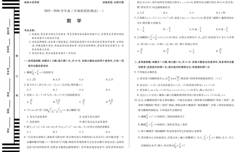 数学北师大天一大联考&middot;2025-2026学年高二年级阶段性测试（一）_2025年11月高一试卷_251107天一大联考&middot;河南省2025-2026学年高二年级阶段性测试（一）（全）