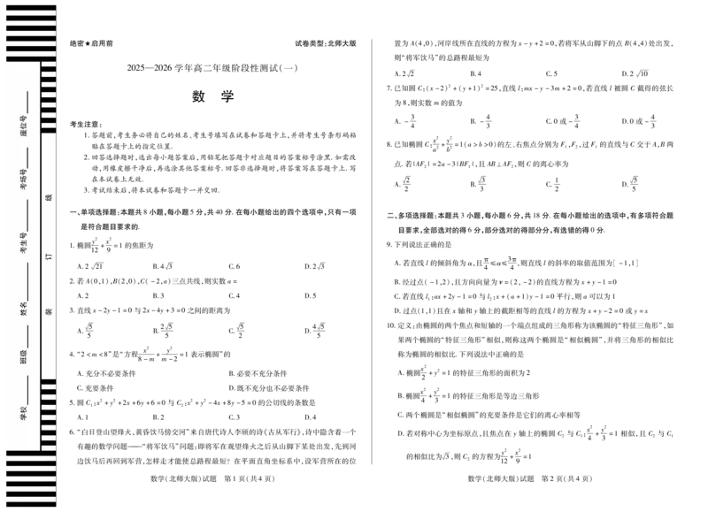 数学北师大天一大联考&middot;2025-2026学年高二年级阶段性测试（一）_2025年11月高一试卷_251107天一大联考&middot;河南省2025-2026学年高二年级阶段性测试（一）（全）