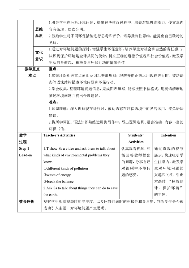 Unit13We&rsquo;retryingtosavetheearth.SectionB3a～SelfCheck教学设计_最新人教版英语九年级全册_新更新初中英语9全_新修订版英语9全一册教案课件-新修订版，第二单元有改动