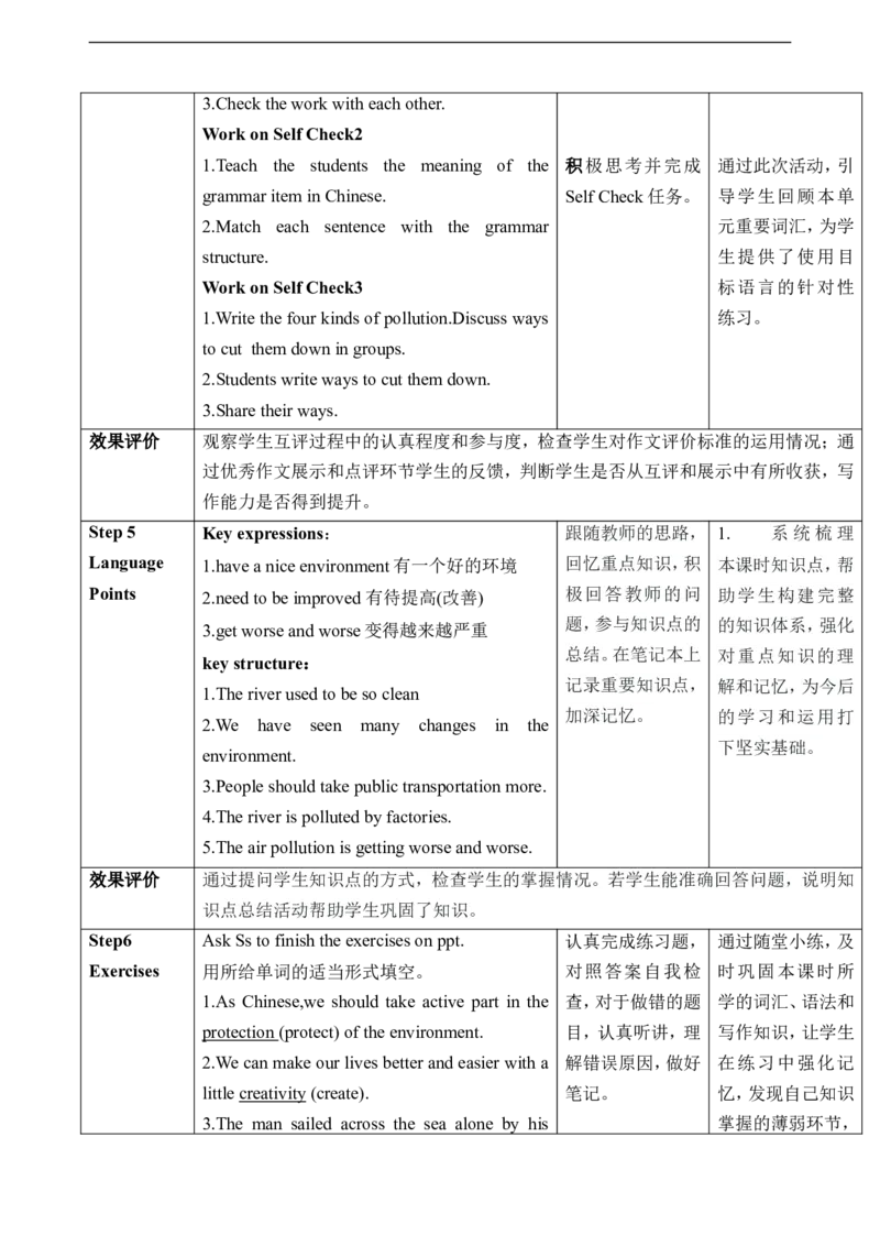 Unit13We&rsquo;retryingtosavetheearth.SectionB3a～SelfCheck教学设计_最新人教版英语九年级全册_新更新初中英语9全_新修订版英语9全一册教案课件-新修订版，第二单元有改动