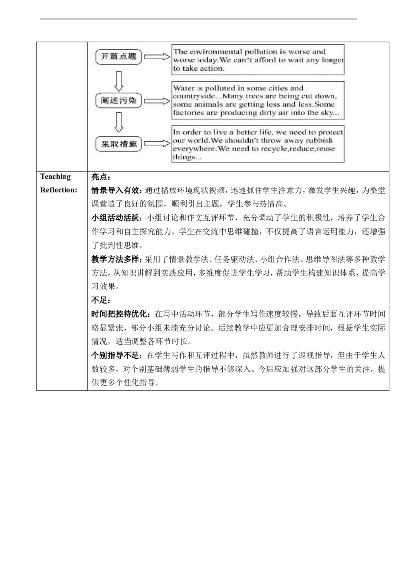Unit13We&rsquo;retryingtosavetheearth.SectionB3a～SelfCheck教学设计_最新人教版英语九年级全册_新更新初中英语9全_新修订版英语9全一册教案课件-新修订版，第二单元有改动